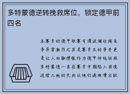 多特蒙德逆转挽救席位，锁定德甲前四名