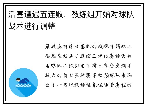 活塞遭遇五连败，教练组开始对球队战术进行调整