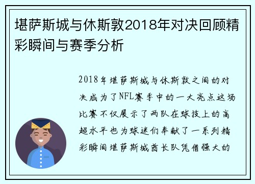 堪萨斯城与休斯敦2018年对决回顾精彩瞬间与赛季分析
