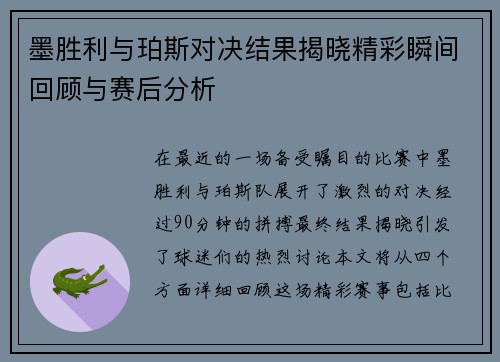 墨胜利与珀斯对决结果揭晓精彩瞬间回顾与赛后分析